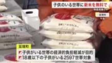 亘理町で子供がいる2597世帯へ新米無料配布 物価高騰の中「ありがたい」の声〈宮城〉