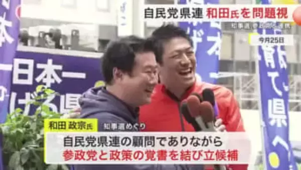 規律違反か 自民顧問・和田氏が知事選で参政党と覚書 自民党宮城県連が処分検討 本人から聴取へ