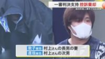 柴田町殺人事件 仙台高裁が一審判決を支持 被害者の長男の妻と次男の控訴棄却〈宮城〉