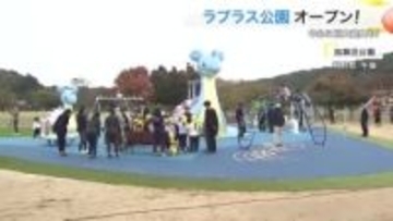 利府町にラプラス公園誕生!高さ4メートルの巨大ラプラス遊具に園児「楽しい」〈宮城〉
