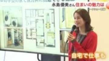 理想の住まいは?フリーキャスター・永島優美さんトークショー〈仙台〉