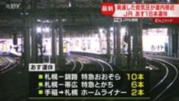特急列車など18本運休 発達した低気圧が接近…荒れた天気に 運休増える可能性も JR北海道