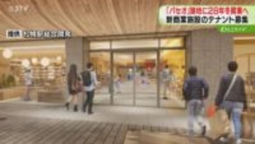 道内外から約300社参加「かなり魅力度高い」パセオ跡地の新商業施設 2028年冬ごろ開業へ