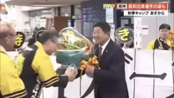 【秋季キャンプ】リーグ優勝・阪神と県内初開催の中日が到着 高知出身・嶋村選手の姿も