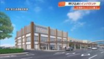 【高知龍馬空港】国際線対応の新ターミナルビル着工、2027年春全面運用開始へ