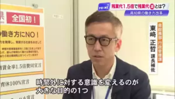 “残業代1.5倍”なのに“残業削減” 一見矛盾した高知県庁の働き方改革に専門家指摘「効率化」の弊害