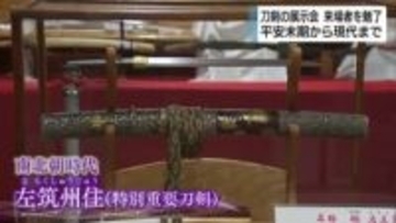 刀剣展はじまる 平安末期から現代までの作品 来場者を魅了