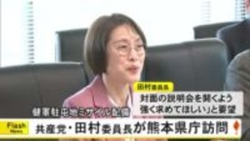 健軍駐屯地に長射程ミサイル配備 共産党の田村 智子委員長が熊本県庁を訪問