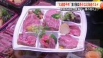 第1弾は「希少な北海道グルメ」 大道産子市始まる【熊本】