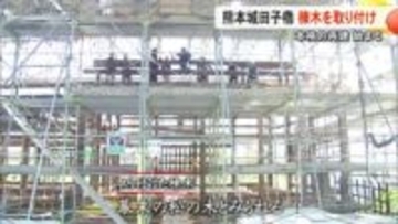 本格的な再建へ 復旧進む熊本城 国指定重要文化財 田子櫓などの工事公開【熊本】