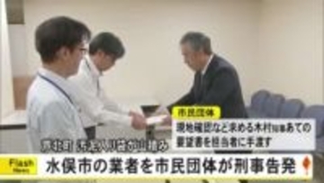 芦北町に『汚泥入りの袋』山積み 市民団体が水俣市の業者を刑事告発【熊本】