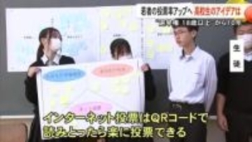 若者の投票率向上のアイデアは? 選挙権18歳以上引き下げる改正公選法施行から10年【熊本】