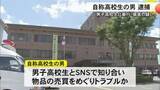 「男子高校生の顔を殴るなど暴行を加えけがさせた疑い自称高校生の男逮捕【熊本】」の画像1