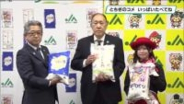 「とちぎのコメいっぱいたべておおきくなってね」幼稚園児にJAから新米プレゼント