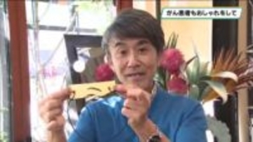 がん患者もおしゃれして 宇都宮の美容室代表 ボランティアで支援活動