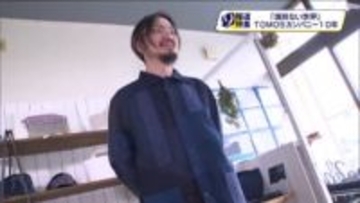 「境目ない世界」目指して…刺し子や古布の作品が国内外で人気 TOMOScompanyの10年