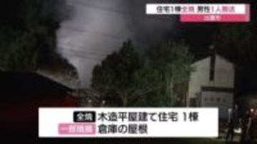 薪風呂から出火か…出雲市で木造住宅全焼 高齢男性が煙を吸い込み救急搬送(島根)