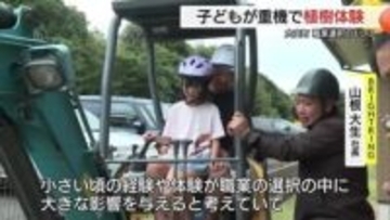 「幼少期の体験が職業選択のきっかけに」児童が重機を使って植樹 建設業界に興味関心を(鳥取)