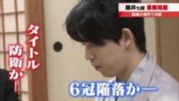 王座戦第5局 藤井七冠タイトル死守するか 伊藤叡王”因縁の場所”で再びタイトル奪取なるか