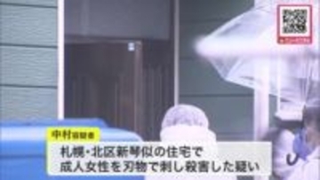 【死亡男女3人の体に刃物によるとみられる傷】「30分前に家族3人を殺した」刃物持ち警察署へ来た41歳男を逮捕_“成人女性以外の2人”の殺人容疑も捜査〈北海道札幌市北区〉