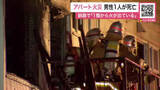 「「1階から火が出ている」付近の住民が通報_2階建てアパートで火災発生→火は約2時間後に消し止められるも60代男性が意識不明で搬送され死亡…男女2人も病院へ〈北海道釧路市〉」の画像1