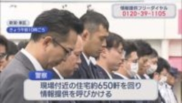 「タクシー運転手殺害事件」発生から16年 現場で黙とう捧げ 情報提供を呼びかけ【新潟・東区】