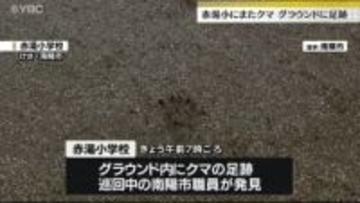 山形県南陽市赤湯でガラス戸がクマに壊された小学校敷地内にクマとみられる足跡
