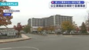 異常のない指を手術する医療事故 公立置賜総合病院