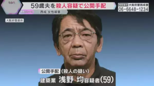 大阪・西成区の集合住宅で女性刺殺 59歳夫を殺人容疑で公開手配 6月27日に宇治市に立ち寄る