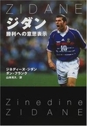 ジネディーヌ・ジダンが大活躍した1998年ワールドカップ