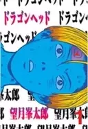 捏造された ドラえもんの最終回 が大人気に Sf映画の原案に採用される事態に エキサイトニュース 3 3