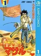 相撲ブームの徒花 少年ジャンプ史に残る怪作 大相撲刑事 エキサイトニュース