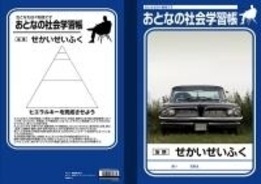 富山の ドラえもん から沖縄の マブヤー まで ご当地学習帳 の世界 エキサイトニュース