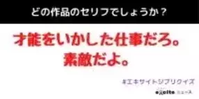 ジブリクイズ 18 どの作品のセリフでしょう エキサイトニュース