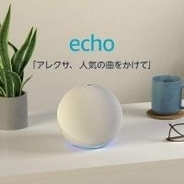 【Amazonブラックフライデー】Echoシリーズが1,490円から！スマートホームを実現しよう！