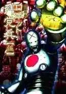 巨大な女子高生型の兵器に男たちが乗って戦う戦争漫画 エキサイトニュース
