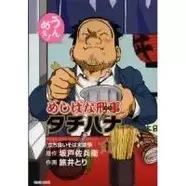 怒り新党 で放映 新三大ミスター味っ子味皇のグルメリアクション 徹底解説 エキサイトニュース 3 5