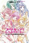 ブラック企業を描いていた女児向けアニメ Yes プリキュア5gogo Box化 エキサイトニュース