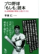 もしも松井秀喜が阪神に、イチローが中日に入団していたら『プロ野球「もしも」読本』
