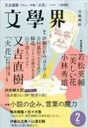 又吉直樹原作ドラマ 火花 芸人にとって夢のような彼女 真樹のモデルを考察 エキサイトニュース