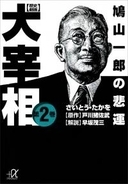 日本の政治史マンガをKindleイッキ読み