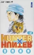 嘘の設定を誤ったマジタニの誤算 Hunter Hunter 3巻を振り返る エキサイトニュース