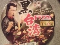 ほととぎす巻き、つけナポリタン、黒台湾麺？　東海道五十三次で出会ったご当地グルメ■2012ベスト５