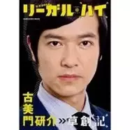 今夜第４話 リーガルハイ 古美門こそがタモリ みのもんたの後継者だ エキサイトニュース