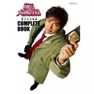 係長 青島俊作 から見える 踊る大捜査線 シリーズ脚本の極意1 エキサイトニュース