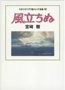 風の谷のナウシカ 宮崎駿スケベ説を鈴木敏夫pが今ごろ言い出す エキサイトニュース