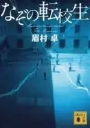 いよいよ最終回 にぎり飯一個分で悪を討つ 天誅 闇の仕置人 の凄い設定 エキサイトニュース