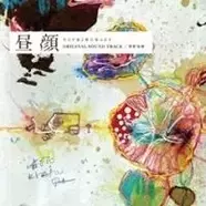 昼顔 7話 斎藤工は草食系ではない 食虫植物系 ひたすら待って近寄ってきた女を捕食する エキサイトニュース