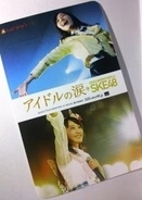 推してきてよかった！ SKE48映画公開