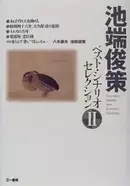 酒乱の三船敏郎を叩きのめし 石原裕次郎に詫びを入れさせた安藤昇という男 エキサイトニュース